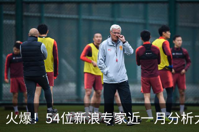 火爆！54位新浪专家近一月分析大乐透中奖豪揽1.05亿